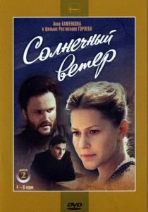 Солнечный ветер 1982 скачать торрентом