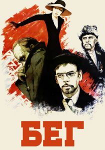 Бег 1970 скачать торрент