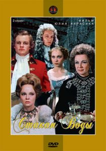 Стакан воды 1979 скачать торрентом