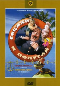 Боцман и попугай 1982 скачать торрент