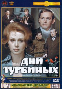 Дни Турбиных 1976 скачать торрентом