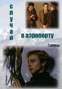 Случай в аэропорту 1987 скачать торрентом