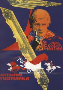 Достояние республики 1971 скачать торрентом