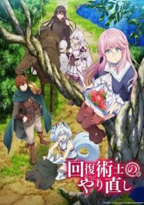 Маг-целитель: Новый старт 2021 скачать торрент