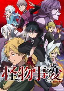 Чудовищные происшествия 2021 скачать торрент