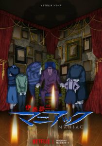 Дзюндзи Ито: Маньяк 2023 скачать торрент