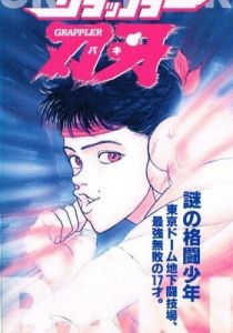 Боец Баки OVA-1 1994 скачать торрент