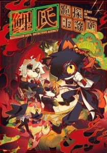 Детективное агентство Ли 2022 скачать торрент