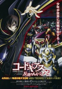 Код Гиас: Восставший Лелуш 2006 скачать торрент