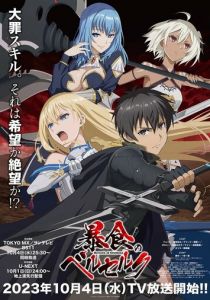 Ненасытный берсерк 2023 скачать торрент