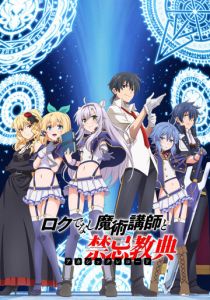 Акашийские хроники худшего преподавателя магии 2017 скачать торрент