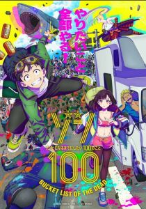 Зомби-апокалипсис и список из 100 дел, что я выполню перед смертью 2023 скачать торрент