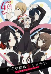 Госпожа Кагуя: В любви как на войне 2019 скачать торрент