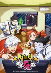 Этот вампир постоянно умирает 2021 скачать торрент