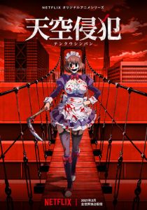 Небесное вторжение 2021 скачать торрент