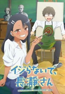 Не издевайся, Нагаторо 2021 скачать торрент