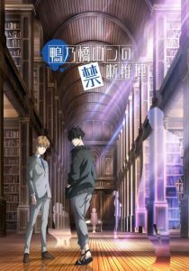 Рон Камонохаси: Невменяемый детектив 2023 скачать торрент