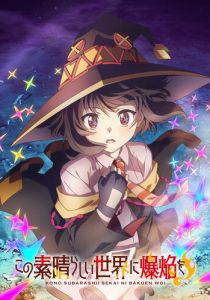 Одаривая этот замечательный мир взрывами! 2023 скачать торрент