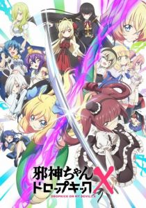 Дропкик злого духа 2018 скачать торрент