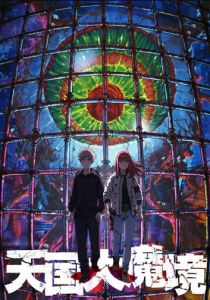 Великая небесная стена 2023 скачать торрент