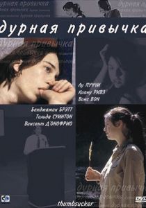 Дурная привычка 2004 скачать торрент