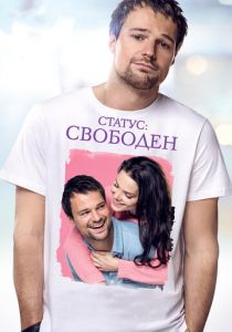 Статус: Свободен 2015 скачать торрентом