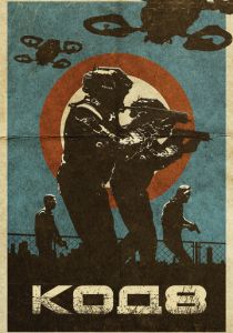 Код 8 2019 скачать торрент