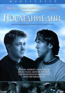 Последние дни 2003 скачать торрент