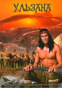 Ульзана 1974 скачать торрентом