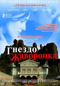 Гнездо жаворонка 2007 скачать торрент