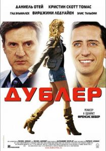Дублер 2006 скачать торрент