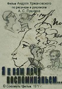 Я к вам лечу воспоминаньем 1977 скачать торрент