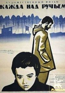 Жажда над ручьем 1968 скачать торрентом