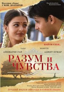 Разум и чувства 2000 скачать торрент