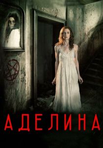 Аделина 2015 скачать торрентом