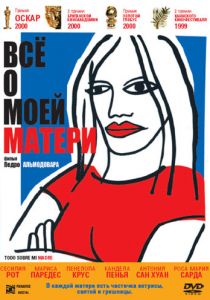 Всё о моей матери 1999 скачать торрент