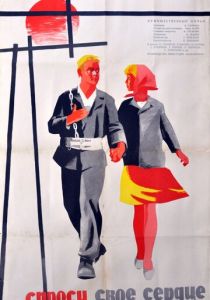 Спроси своё сердце 1964 скачать торрент