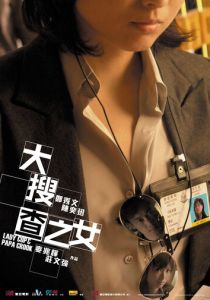 Леди коп и папочка преступник 2008 скачать торрентом