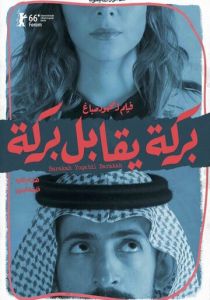 Барака встречает Барака 2016 скачать торрентом