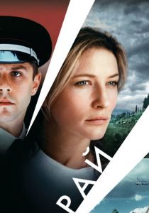 Рай 2001 скачать торрентом