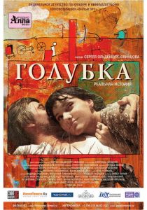Голубка 2009 скачать торрент