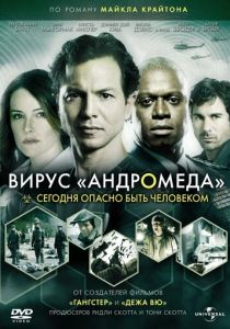 Вирус Андромеда 2008 скачать торрентом