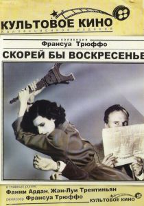 Скорей бы воскресенье 1983 скачать торрентом