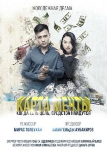 Карта мечты 2018 скачать торрентом