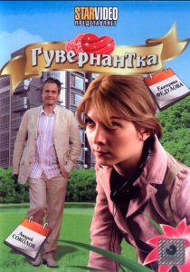 Гувернантка 2009 скачать торрентом