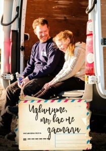 Извините, мы вас не застали 2019 скачать торрент