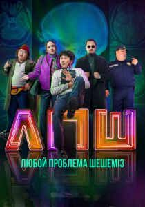 Любую проблему решаем 2023 скачать торрентом