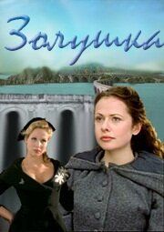 Золушка 2000 скачать торрентом