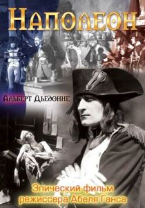 Наполеон 1927 скачать торрент