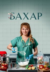 Бахар 2024 - 1 Сезон 42 скачать торрентом